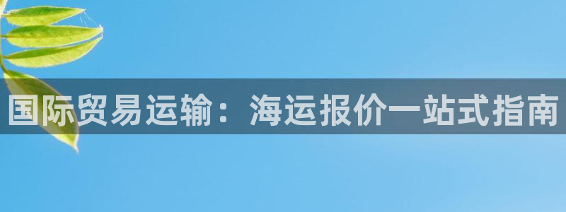 公海赌赌船官网710登录