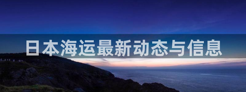 欢迎来到公海555000