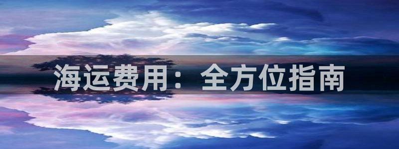 欢迎来公海欢迎来赌船欢迎