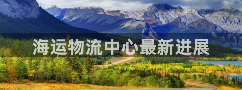 欢迎你来到公海 赌船