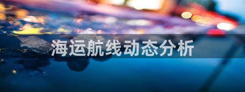 公海赌赌船维护多久