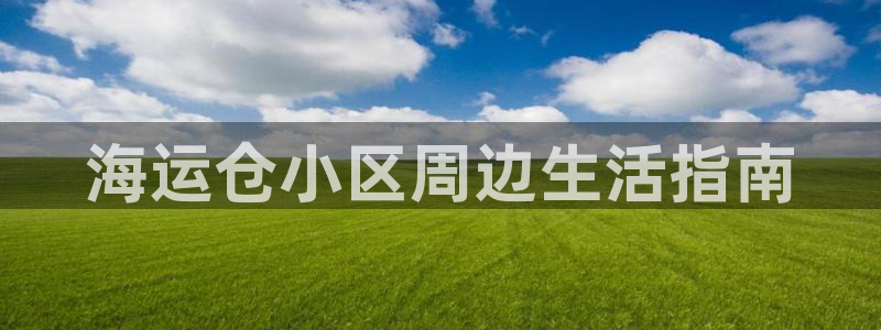 欢迎公海来到赌船710_首页(欢迎您)