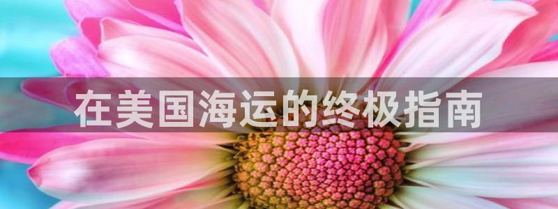 公海赌赌船官网jc710公海