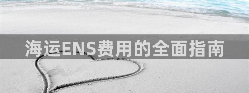 欢迎你来到公主的海岛